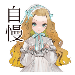 [LINEスタンプ] ゴシック＆ロリータガールの手作り自慢♡