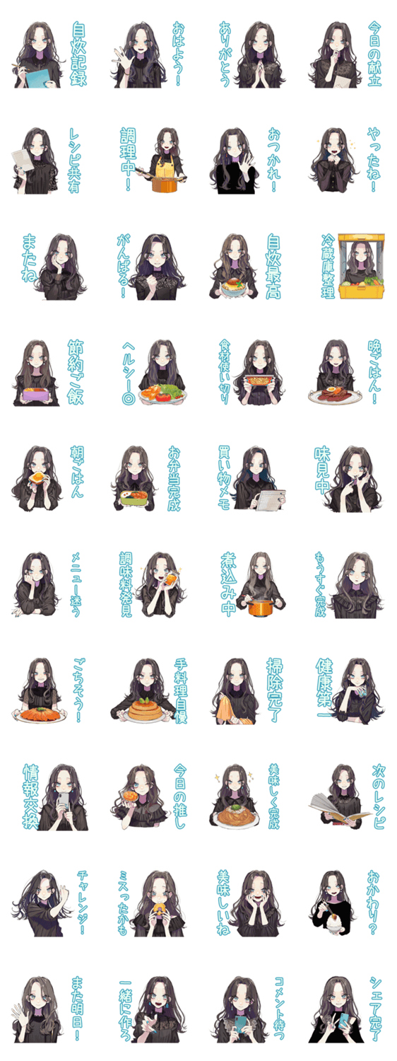しっかり者な女子の自炊記録のスタンプ詳細