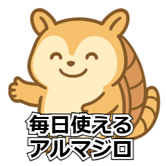 [LINEスタンプ] まるっとアルマジロの毎日スタンプ