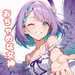 [LINEスタンプ] おちゃめな女神さまの神対応スタンプ