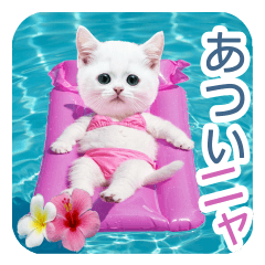 [LINEスタンプ] AI しろねこ OLIVIA ＠ 夏