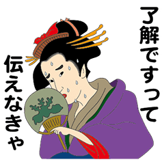 [LINEスタンプ] えっほ！浮世絵2