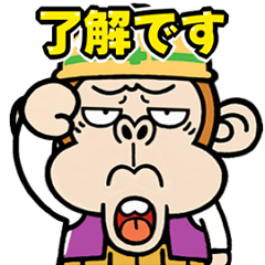 [LINEスタンプ] 【動く】ウザ～いお猿☆仕事連絡