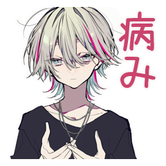 [LINEスタンプ] メンヘラ男子★病み期と回復期