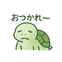 [LINEスタンプ] ゆる亀さんの感情スタンプ