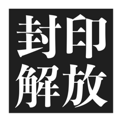 [LINEスタンプ] フッ…中二病スタンプ【暗黒微笑＆黒歴史】