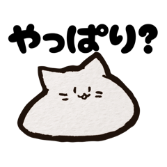 [LINEスタンプ] ネコねこ猫スタンプ。