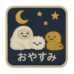 [LINEスタンプ] 刺繍風スタンプ：ゆかいなUMAたち