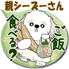 [LINEスタンプ] シーズー犬 2025 「親」