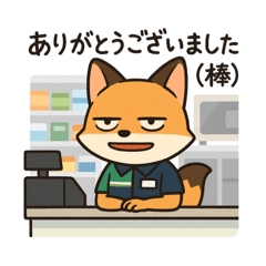 [LINEスタンプ] こじらせコンちゃん〜コンビニバイト編〜