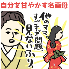 [LINEスタンプ] 名画の母、自分も甘やかすことにした☆poca