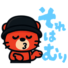 [LINEスタンプ] バケットハットの赤いトラ セリフ入
