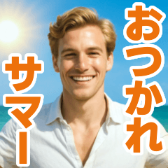[LINEスタンプ] 夏に使える！イケメンスタンプ