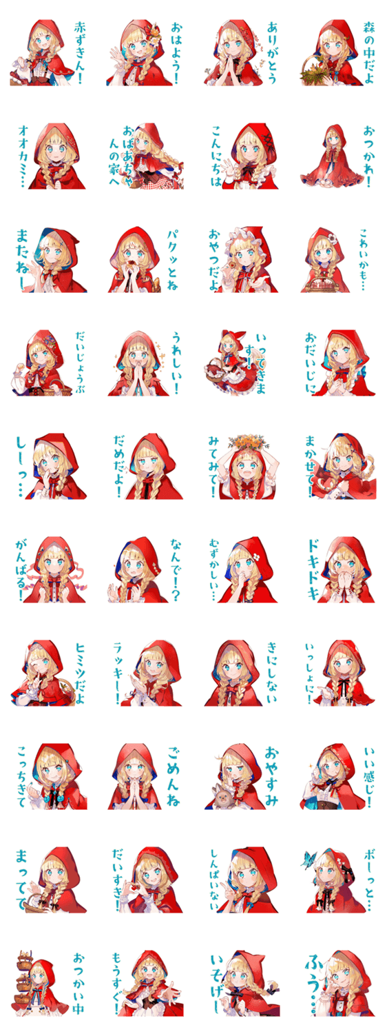 赤ずきんちゃんのメルヘン日常♡のスタンプ詳細