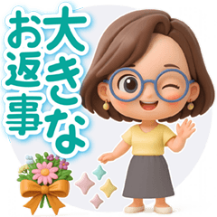 [LINEスタンプ] 【3D】大人メガネ女子の大きなお返事