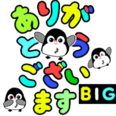 [LINEスタンプ] カラフルでか文字 ペンギン☆BIGスタンプ