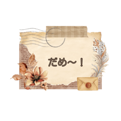 [LINEスタンプ] 懐かし日常ことば