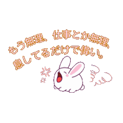 [LINEスタンプ] うさぎの出勤拒否