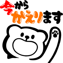 [LINEスタンプ] 毎日☆シロクマ