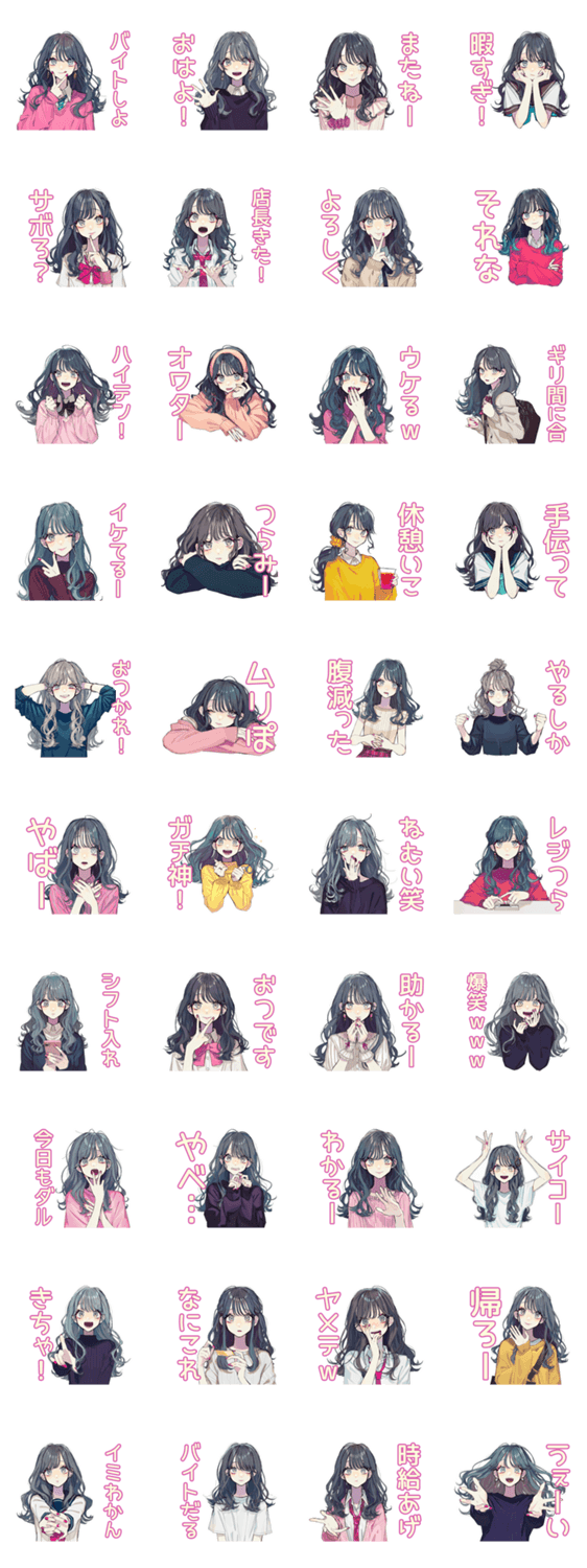 バイトあるある★ギャルめなJKのスタンプ詳細