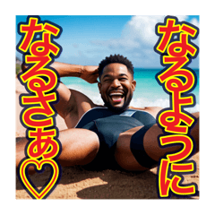 [LINEスタンプ] ※能天気な〜⁉︎♡ゲイの黒人♡