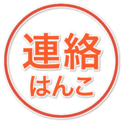 [LINEスタンプ] 迷わず送れる！ビジネス連絡専用