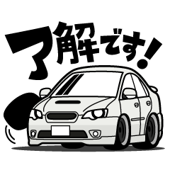 [LINEスタンプ] 大好き！ジェントルAWDセダン(2003's)