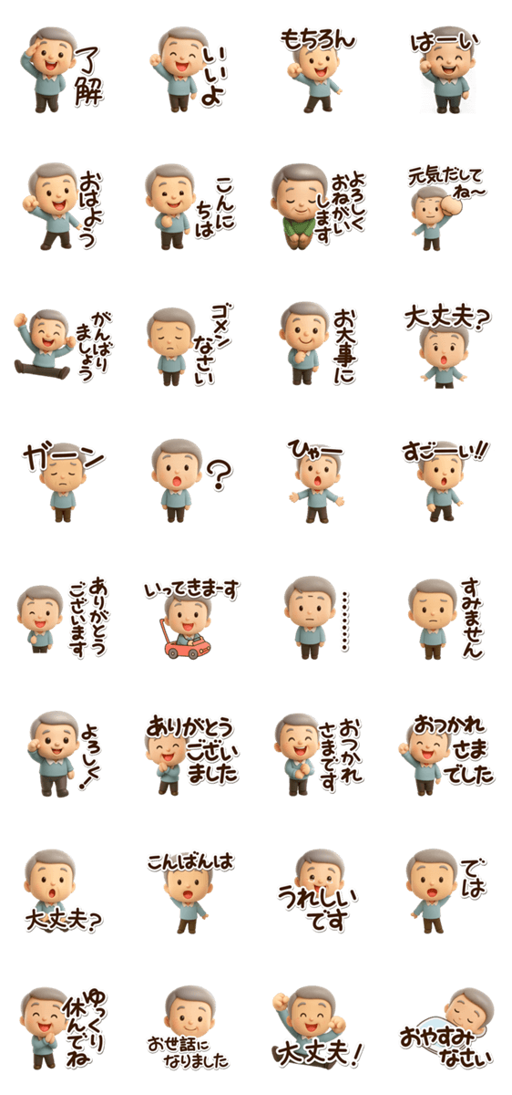 おじいちゃんスタンプ☆3Dのスタンプ詳細