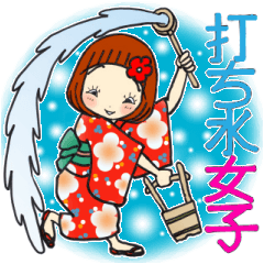 [LINEスタンプ] ひま子ちゃん691大人夏打ち水女子スタンプ