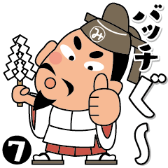 [LINEスタンプ] 毎日送りやすい！「みちざねくん-07」