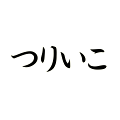 [LINEスタンプ] 動くパーティクル文字