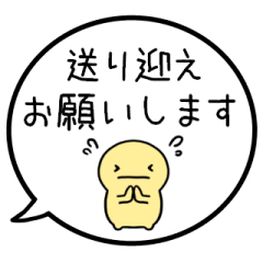 [LINEスタンプ] 【送り迎え】シンプルまるい人の吹き出し