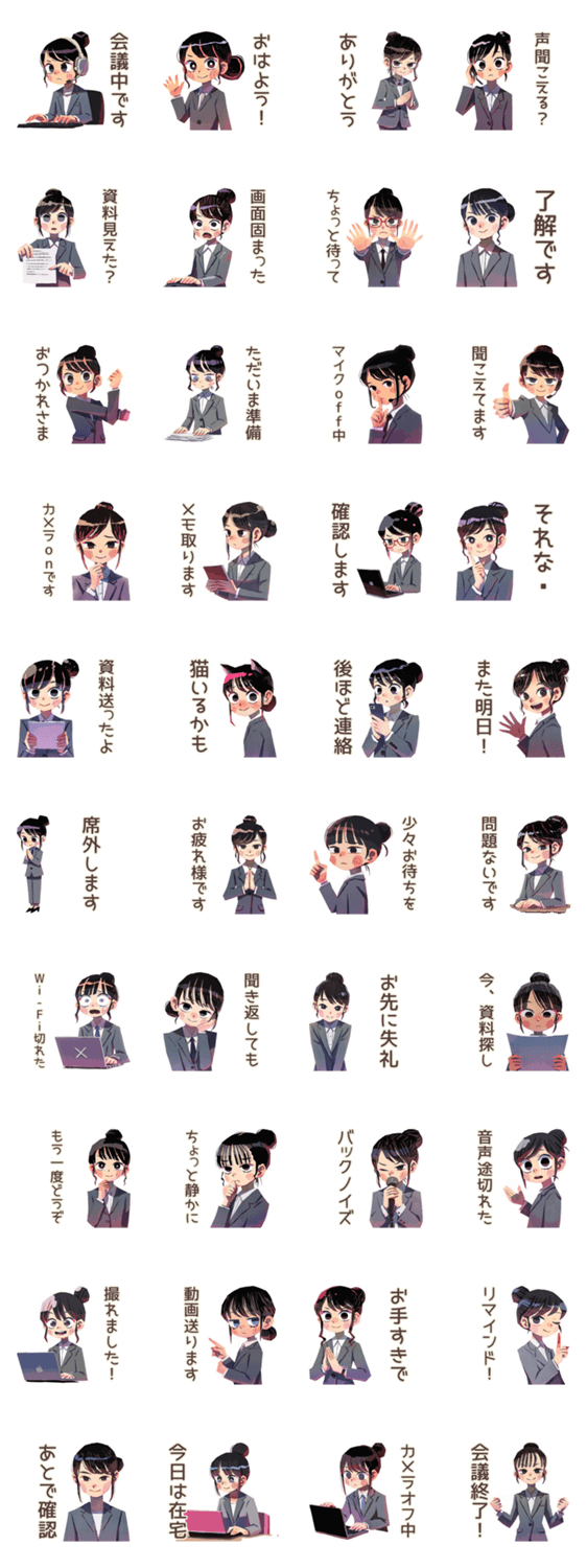 仕事女子のリモート会議あるある♡のスタンプ詳細