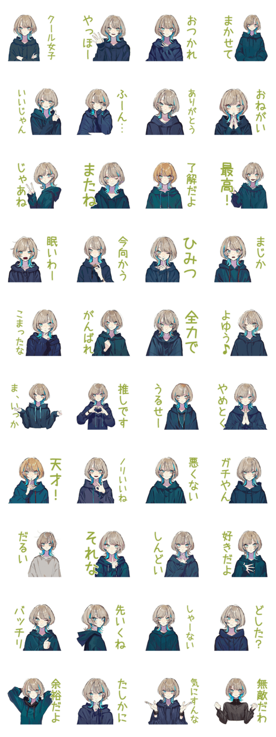 アーバン★クールな女子のスタンプ詳細