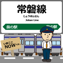 [LINEスタンプ] 常磐線in東日本の毎日使う電車