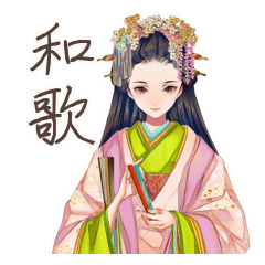 [LINEスタンプ] 小町さんの和歌で返信★雅