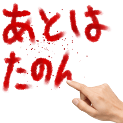 [LINEスタンプ] 致命傷を負った何かを伝えたい人。