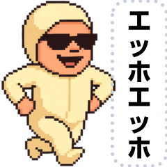 [LINEスタンプ] エッホエッホ 伝えなきゃ ドット ベイビー