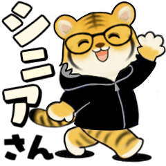 [LINEスタンプ] とらさん ♡ シニアさんあるある(デカ文字)