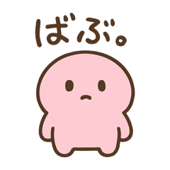 [LINEスタンプ] まるっこいシンプルぴんくばぶ