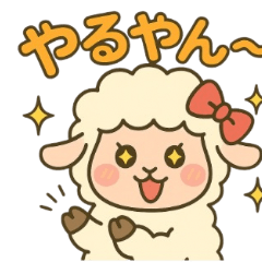 [LINEスタンプ] 関西弁ひつじ！めぇこやで〜