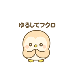 [LINEスタンプ] 脱力系ゆるかわ ふくろうスタンプ