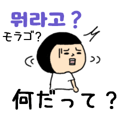 [LINEスタンプ] おかっぱブルマちゃんの韓国語Ⅱ