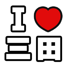 [LINEスタンプ] 三田好きなあなたへ