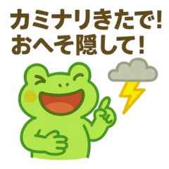 [LINEスタンプ] カエルのお天気スタンプ6
