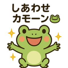 [LINEスタンプ] カエルのおまじないスタンプ2