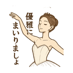 [LINEスタンプ] 「バレエリーナの日常♡」