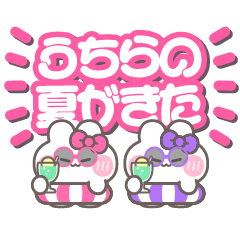 [LINEスタンプ] ニコイチうしゃぎ！！夏ピ紫