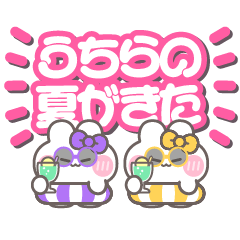 [LINEスタンプ] ニコイチうしゃぎ！！夏紫黄