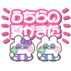 [LINEスタンプ] こいびとうしゃぎ！！夏紫色